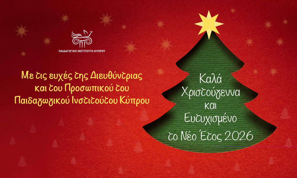 Καλά Χριστούγεννα