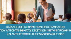 Κατάλογοι Προγραμμάτων