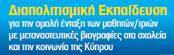 Διαπολιτισμική