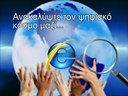 Διαγωνισμός Βίντεο