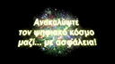 Διαγωνισμός Βίντεο